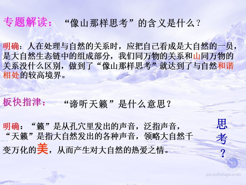 大美无言——郁达夫《江南的冬景》赏析.ppt_第2页