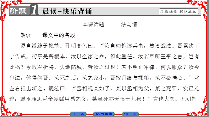 【课堂新坐标】粤教版高中语文必修四课件： 第3单元 12 失街亭.ppt_第2页