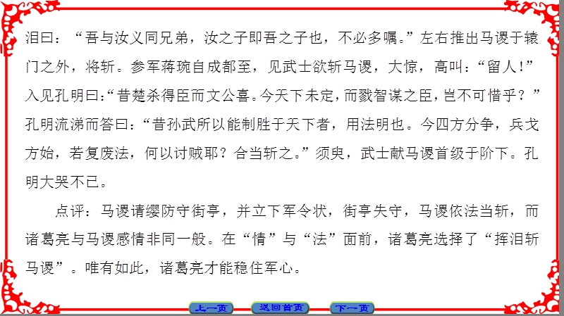 【课堂新坐标】粤教版高中语文必修四课件： 第3单元 12 失街亭.ppt_第3页