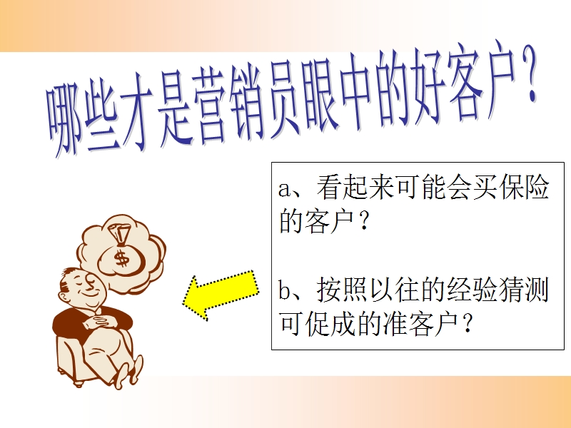 如何确定客户范围.ppt_第2页