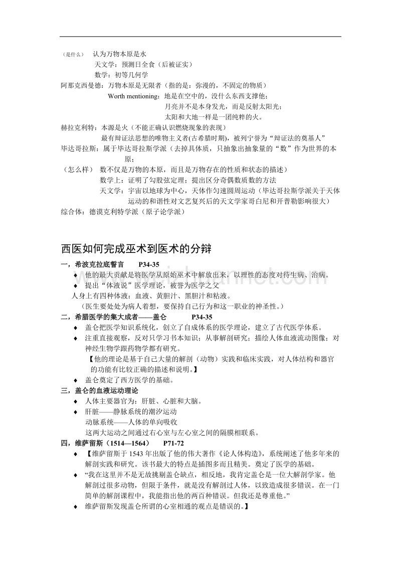 深圳大学-科学史纲要-期末-复习资料.doc_第2页