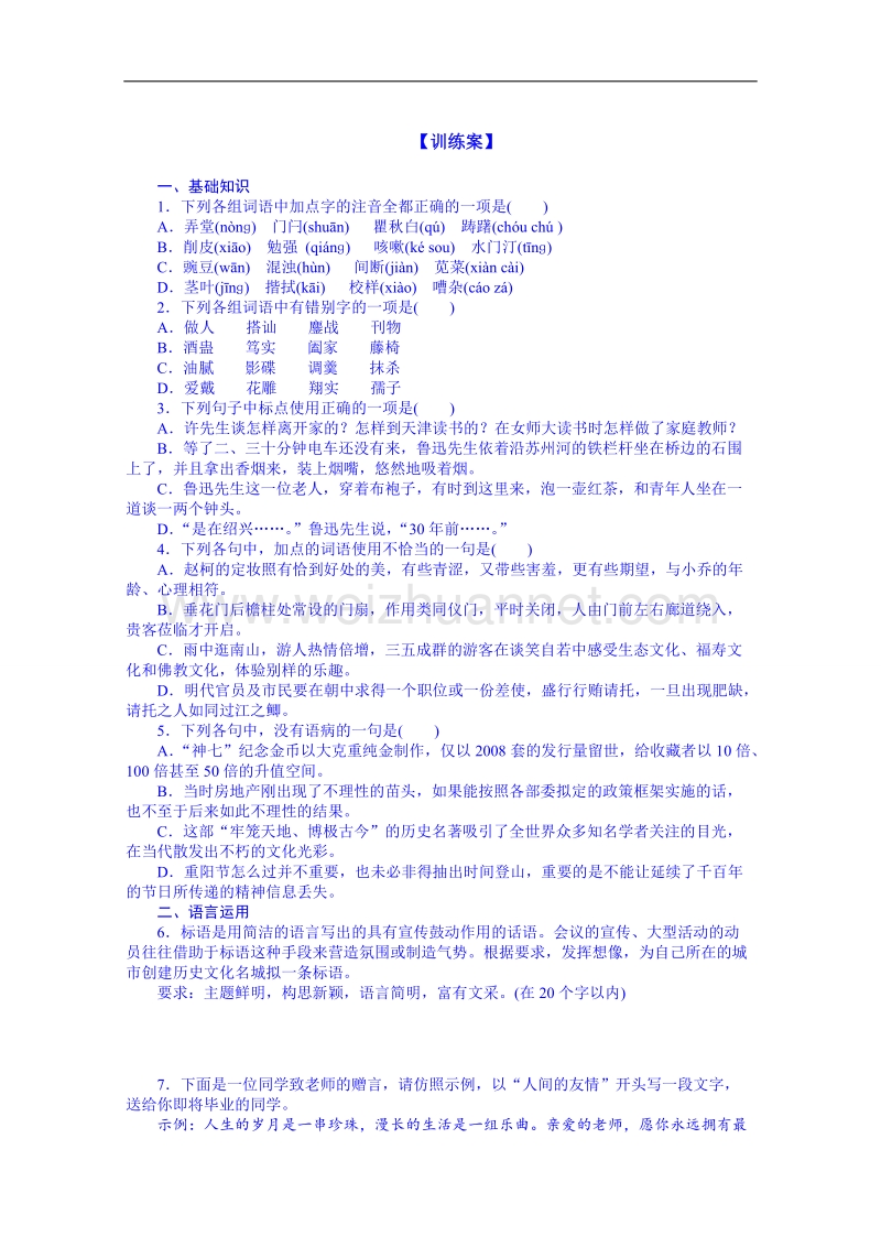 陕西省高中语文导学案：《中外传记作品选读》鲁迅：深刻与伟大的另一面是平和学生案.doc_第3页