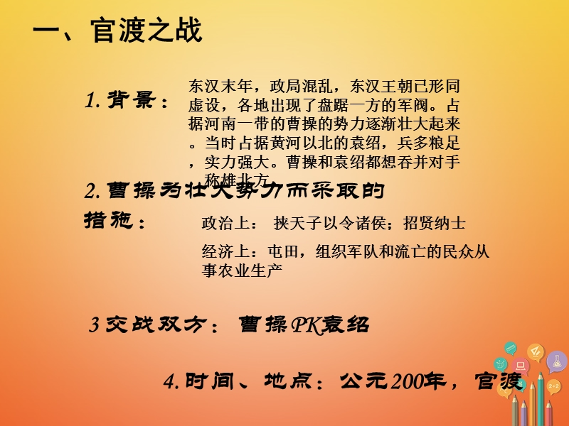 陕西省安康市石泉县池河镇七年级历史上册第四单元三国两晋南北朝时期：政权分立与民族融合第16课三国鼎立课件新人教版.ppt_第3页