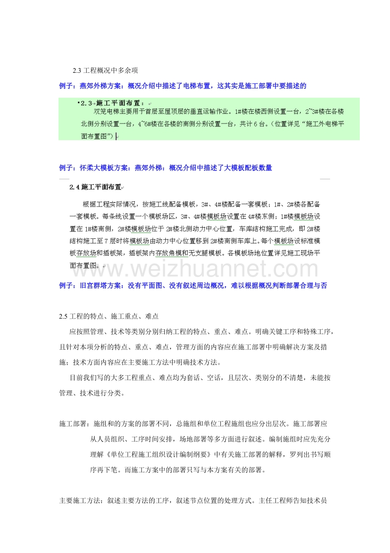 方案编制注意事项.doc_第3页