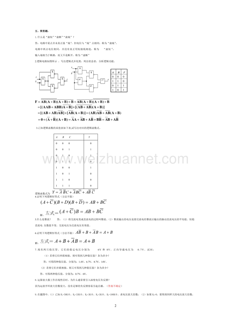 电工学题库.doc_第2页