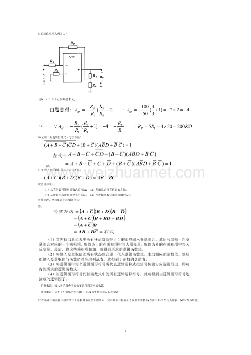 电工学题库.doc_第3页