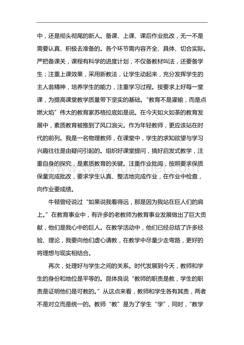 我为教育发展做什么.docx_第2页