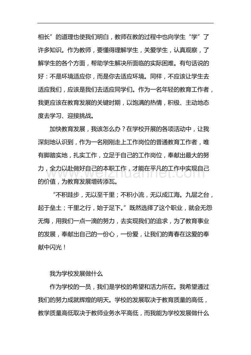 我为教育发展做什么.docx_第3页