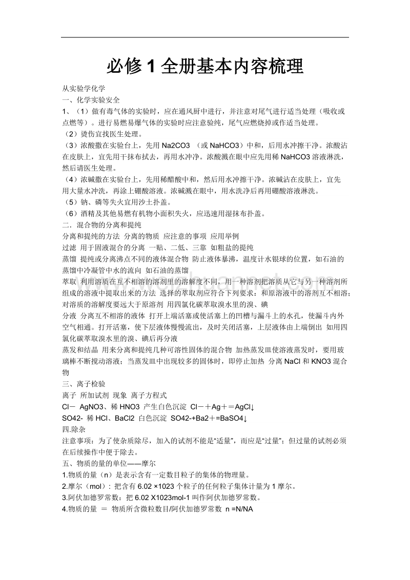 必修一化学知识点总结.doc_第1页