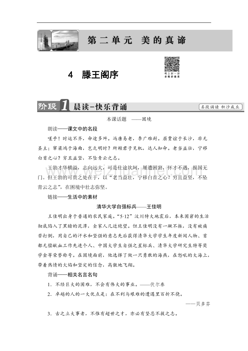 【课堂新坐标】鲁人版高中语文必修四教师用书：第2单元4　滕王阁序.doc_第1页