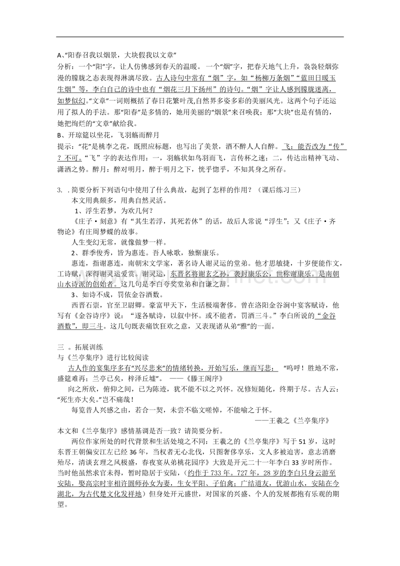 湖南专用高二语文导学案：《春夜宴从弟桃花园序》（教师版）（人教版）.doc_第3页