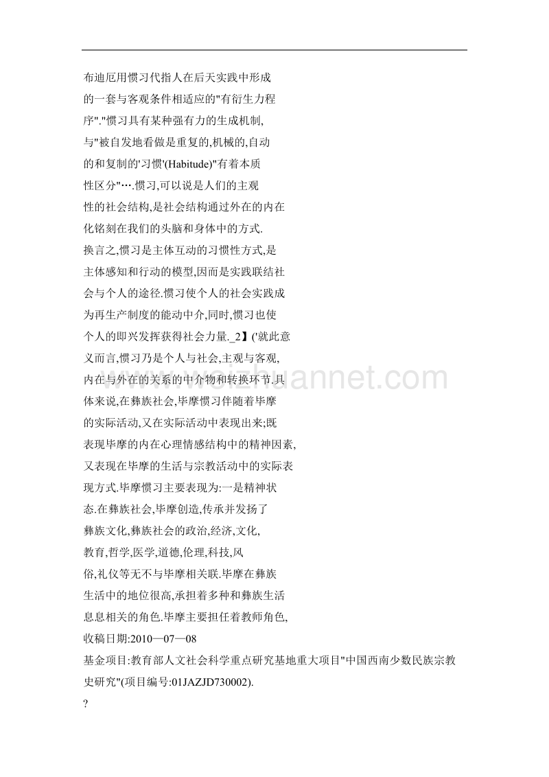 毕摩惯习论——布迪厄理论在毕摩研究中的运用.doc_第2页