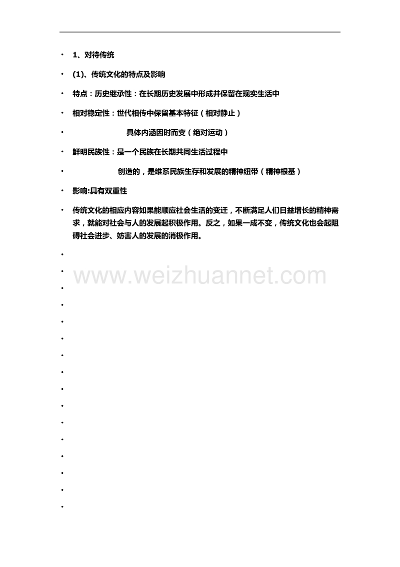 如何对待传统文化和外来文化.doc_第1页