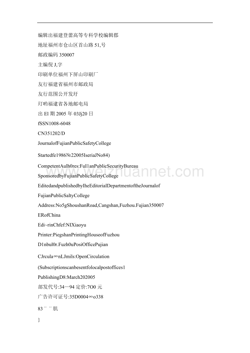 福建省精品课程——《国家赔偿法》.doc_第2页