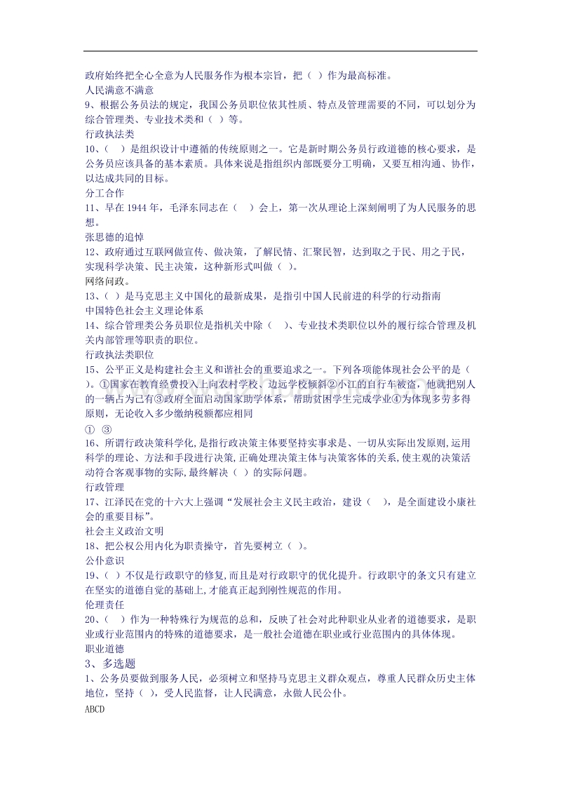 河南省公务员网络培训课堂职业道德考试卷子及答案.doc_第2页