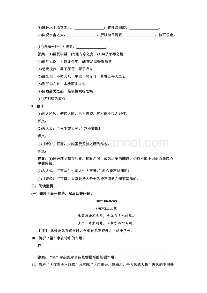 苏教版必修五    文言文双基的回归与训练.doc_第3页