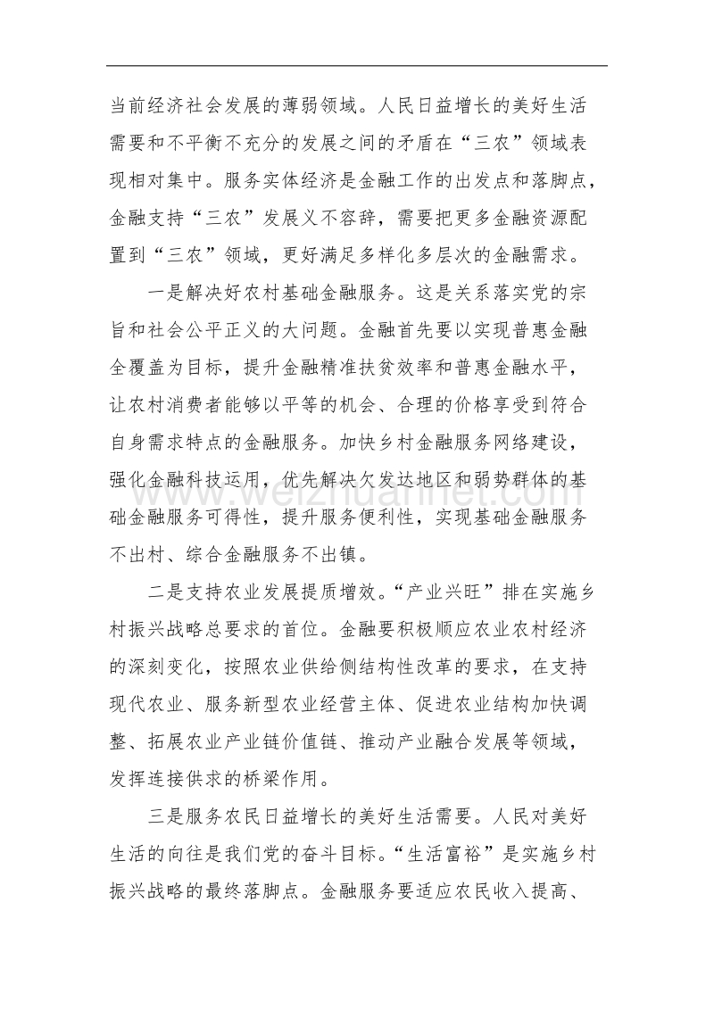 找准乡村振兴的金融发力点.docx_第3页