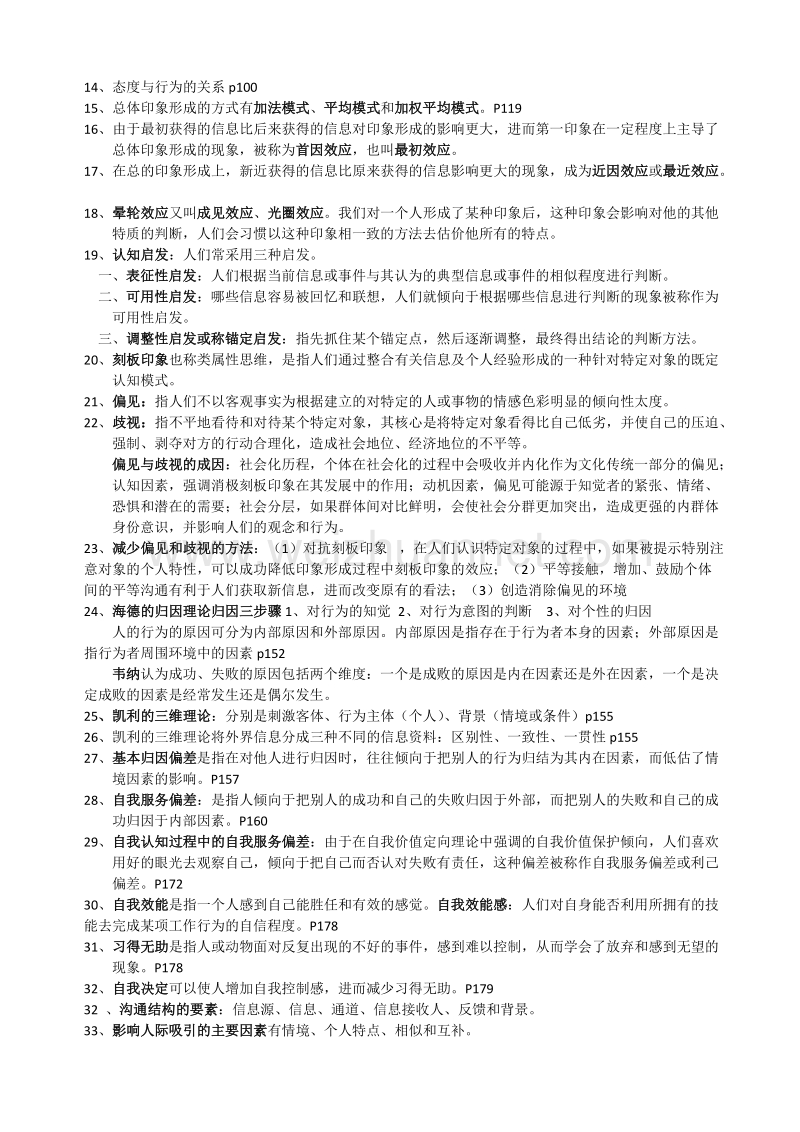 社会学心理学重点.docx_第2页