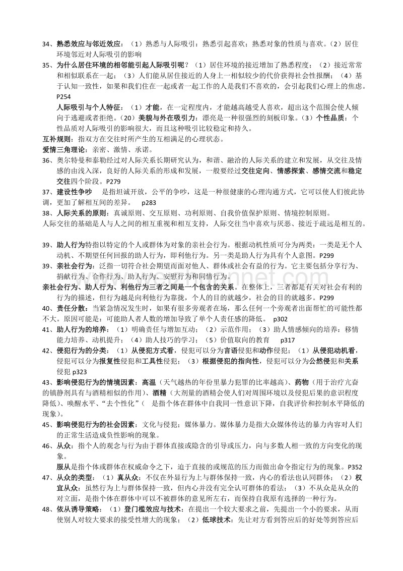 社会学心理学重点.docx_第3页