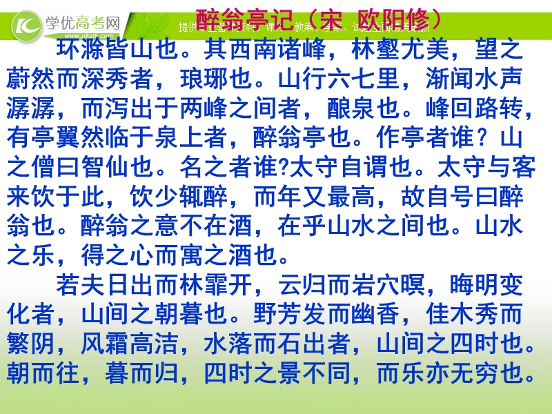 广东专用 语文粤教版选修之唐宋散文选读《六一居士传》课件3.ppt_第2页