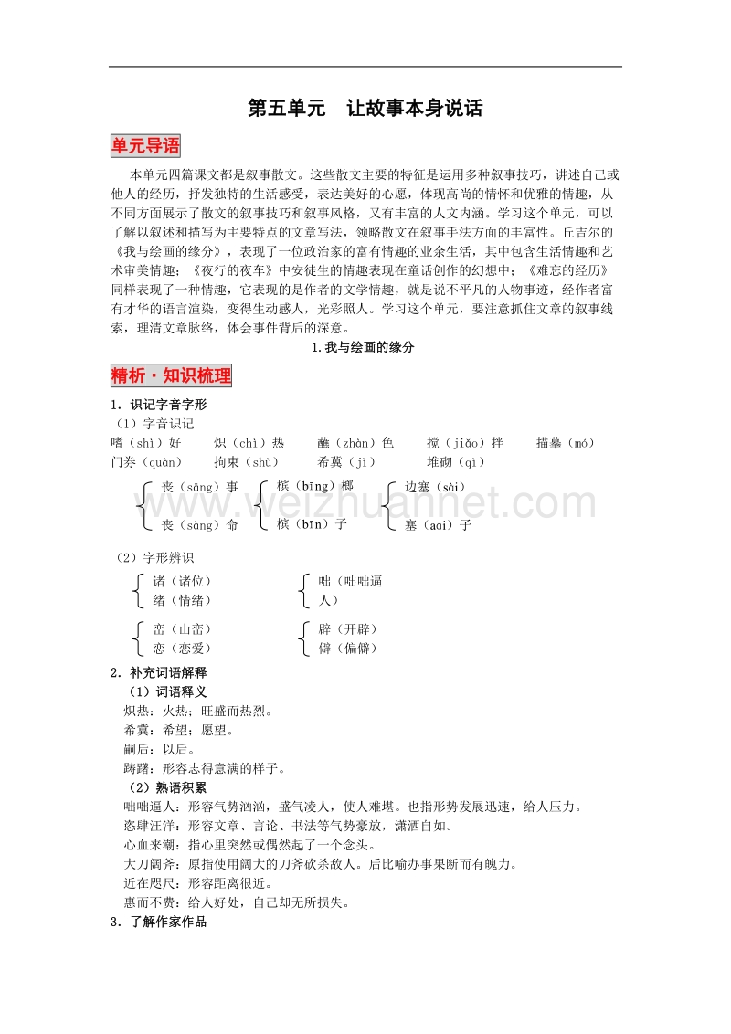 语文：第五单元《让故事本身说话》学案（讲读）（新人教选修《外国诗歌散文欣赏》）.doc_第1页