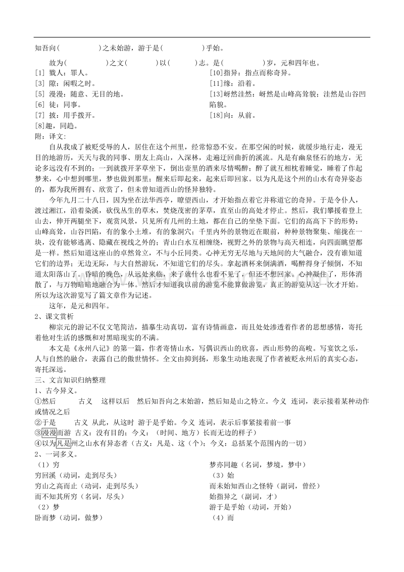 浙江专用 苏教版高一语文《始得西山宴游记》学案.doc_第2页