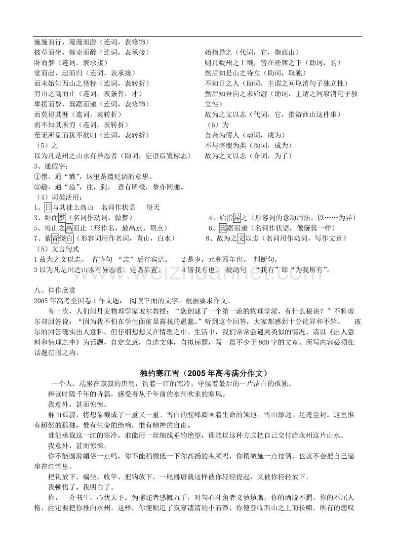 浙江专用 苏教版高一语文《始得西山宴游记》学案.doc_第3页