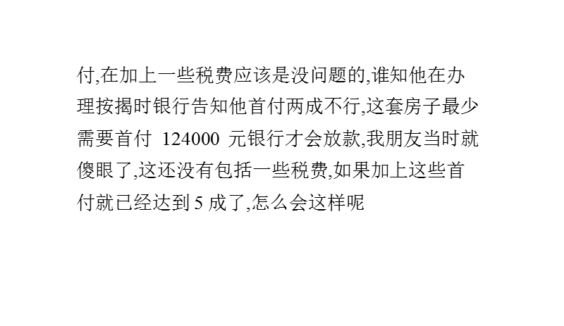 按揭贷款购买二手房首付比例的计算方法.pptx_第2页