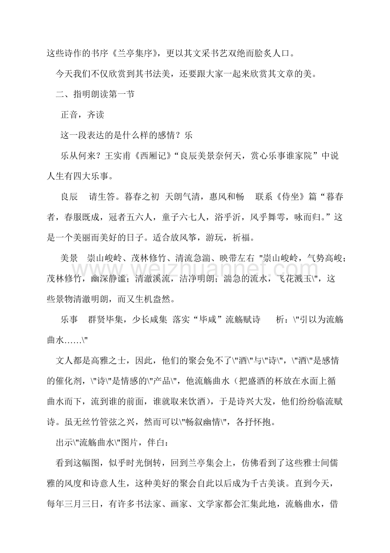 浙江省苍南县勤奋高级中学高中语文公开课教案（语文版）兰亭集序.doc_第2页