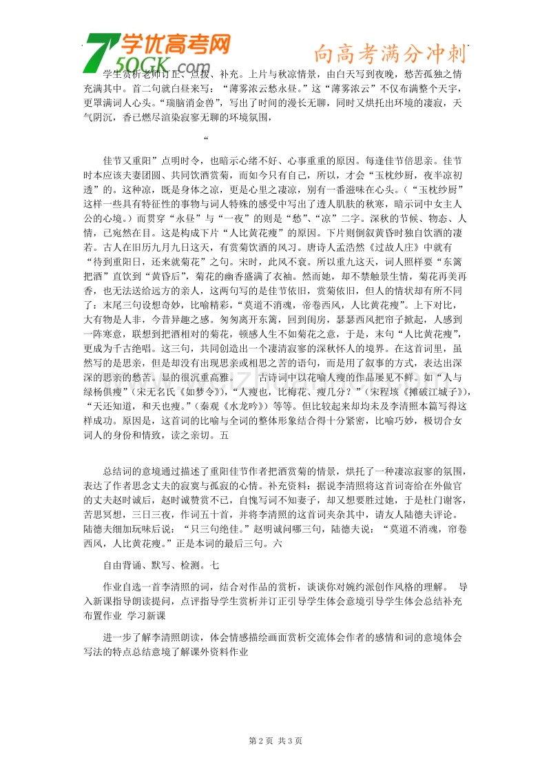 山东省枣庄四中同步教学资料高二语文《醉花阴》教案.doc_第2页