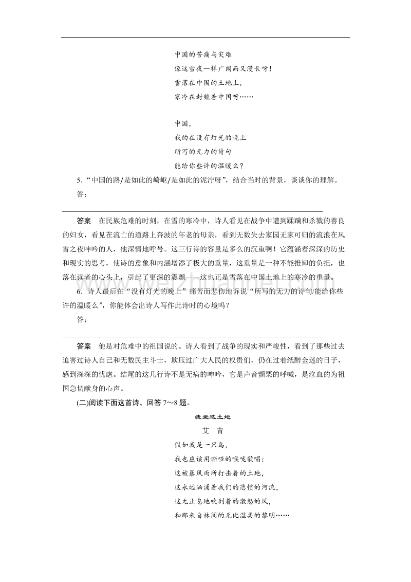 【学案导学设计】高中语文人教版选修《中国现代诗歌散文欣赏》检测：雪落在中国的土地上.doc_第3页