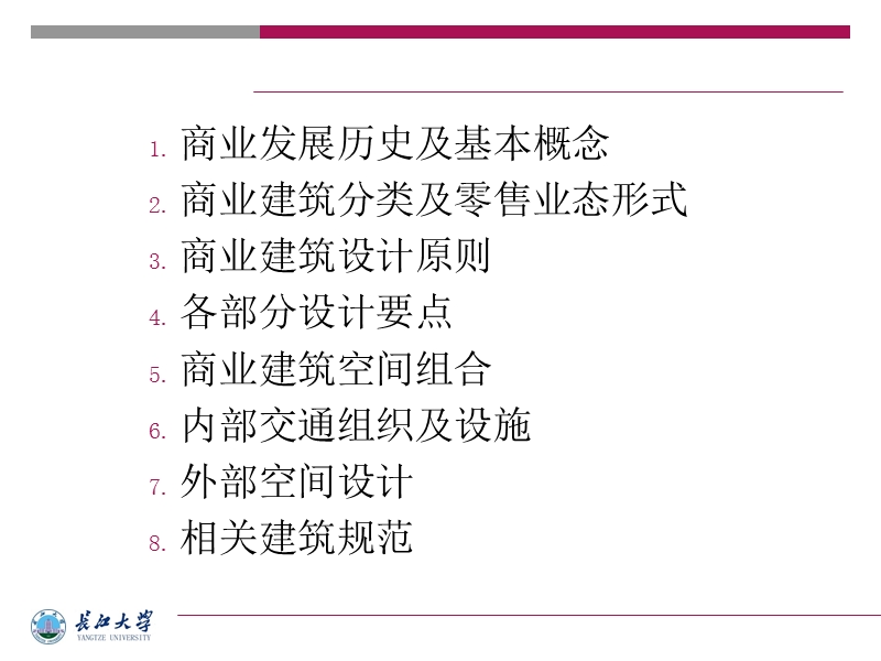 商场建筑设计.ppt_第2页