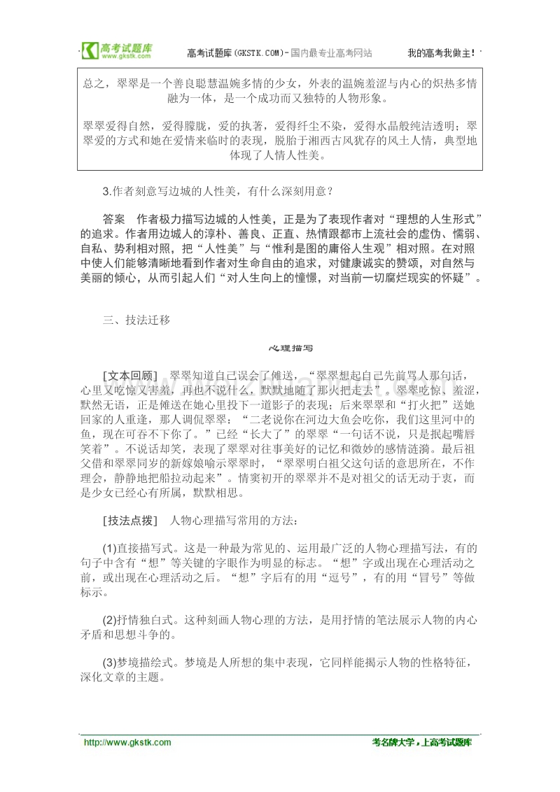 高一语文苏教版必修ⅱ优化二拖一：《边城》同步练习题.doc_第3页