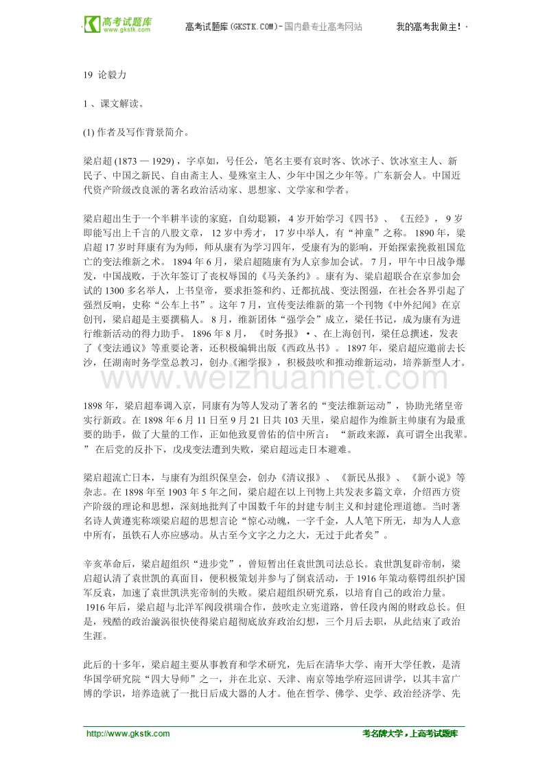 语文粤教版必修2精品教案：《论毅力》.doc_第1页