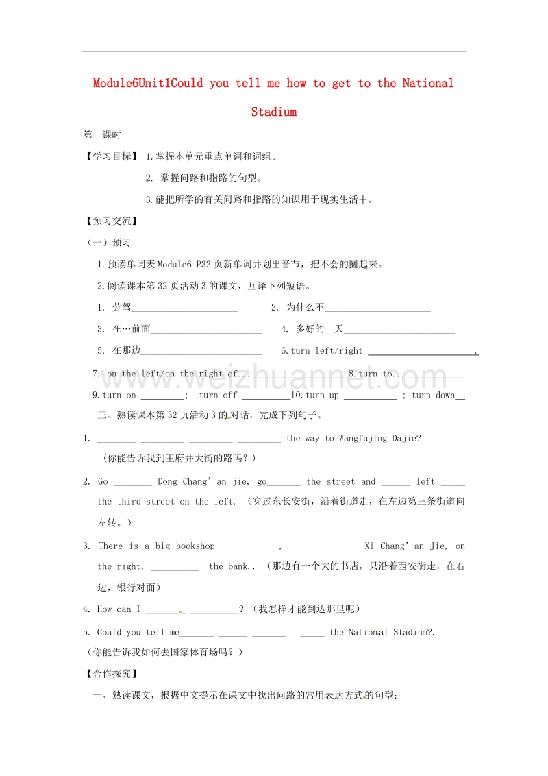 广西桂林市雁山区2017年七年级英语下册《module6aroundtownunit1couldyoutellmehowtogettothenationalstadium》导学案（无答案）（新版）外研版.doc_第1页