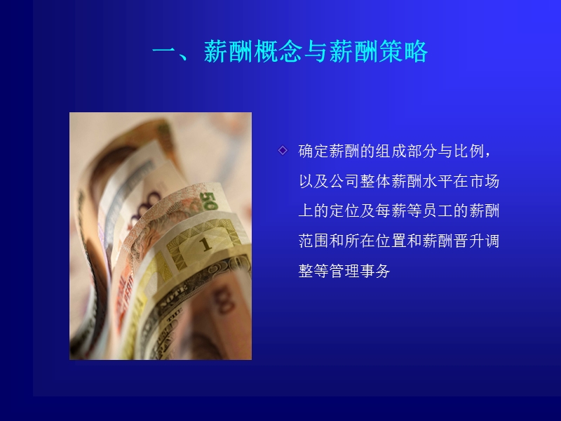 现代企业薪酬福利体系设计(s).ppt_第3页