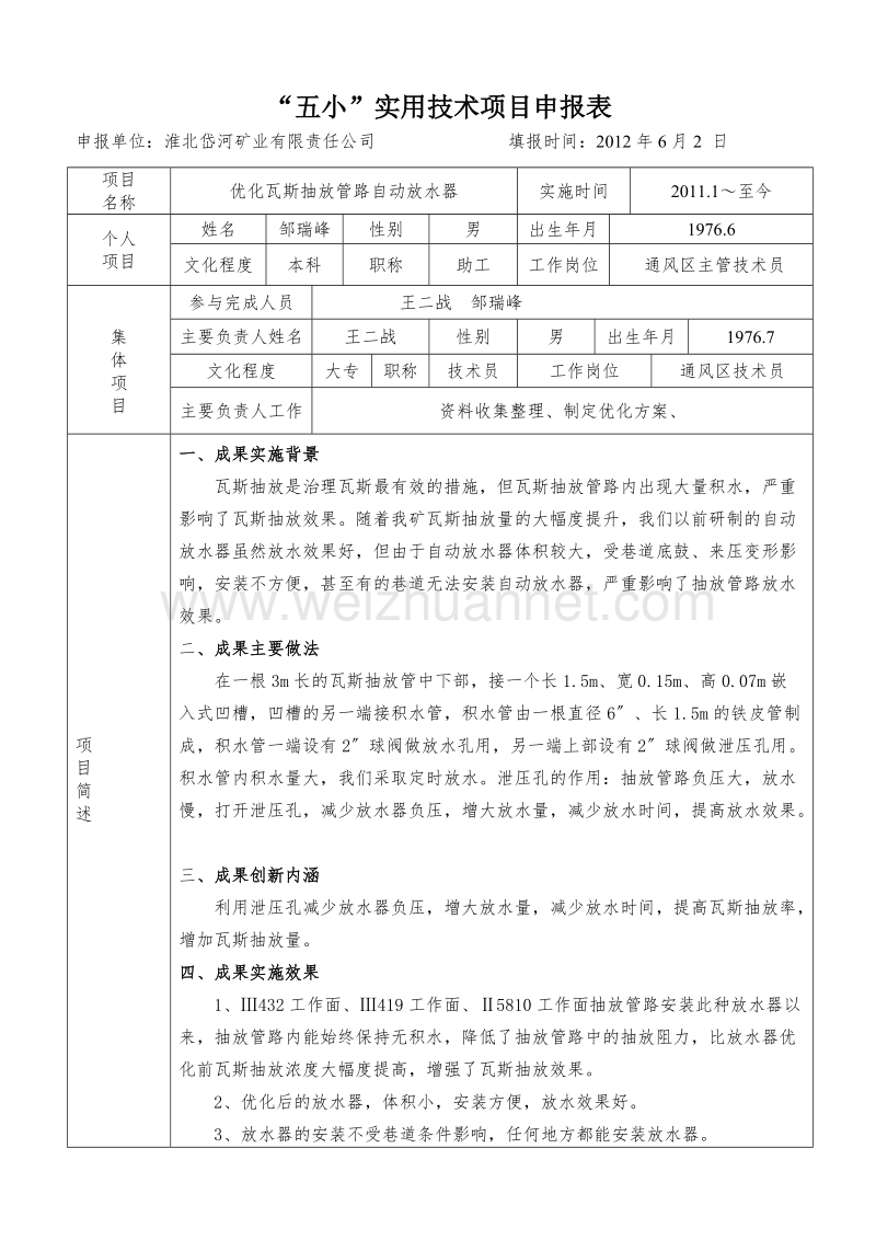 瓦斯抽放管路优化自动放水器.doc_第1页