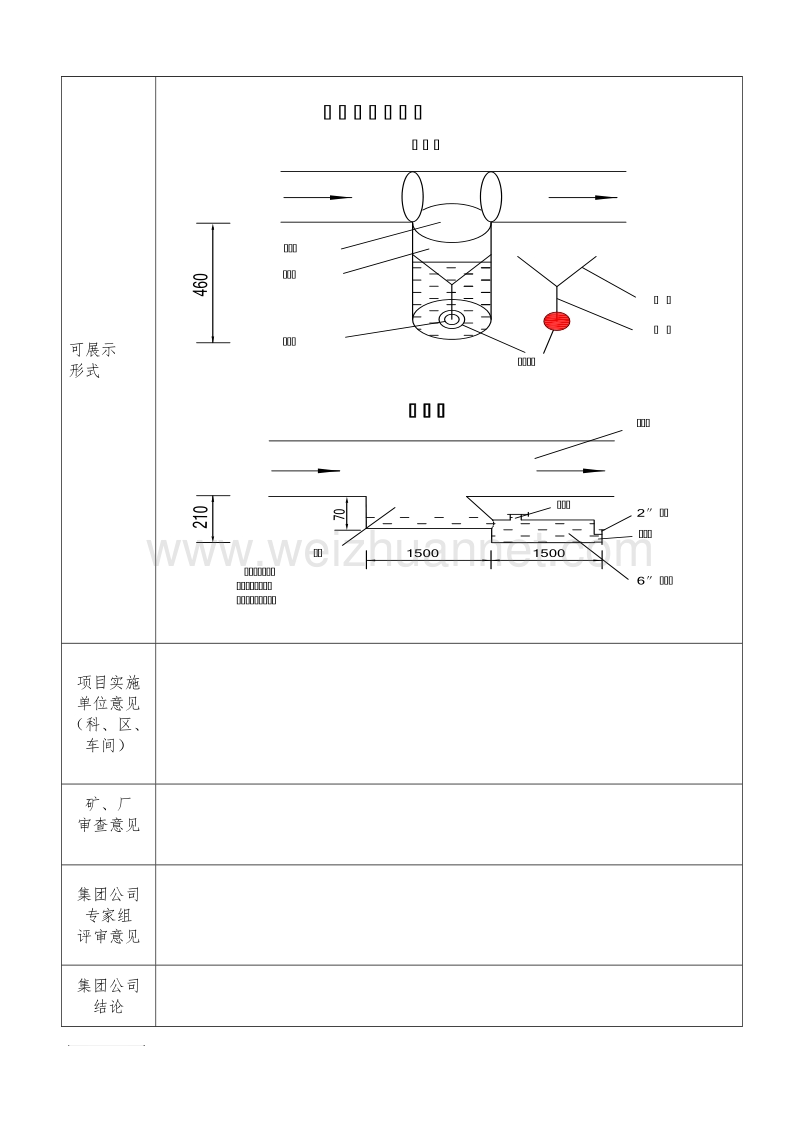 瓦斯抽放管路优化自动放水器.doc_第2页