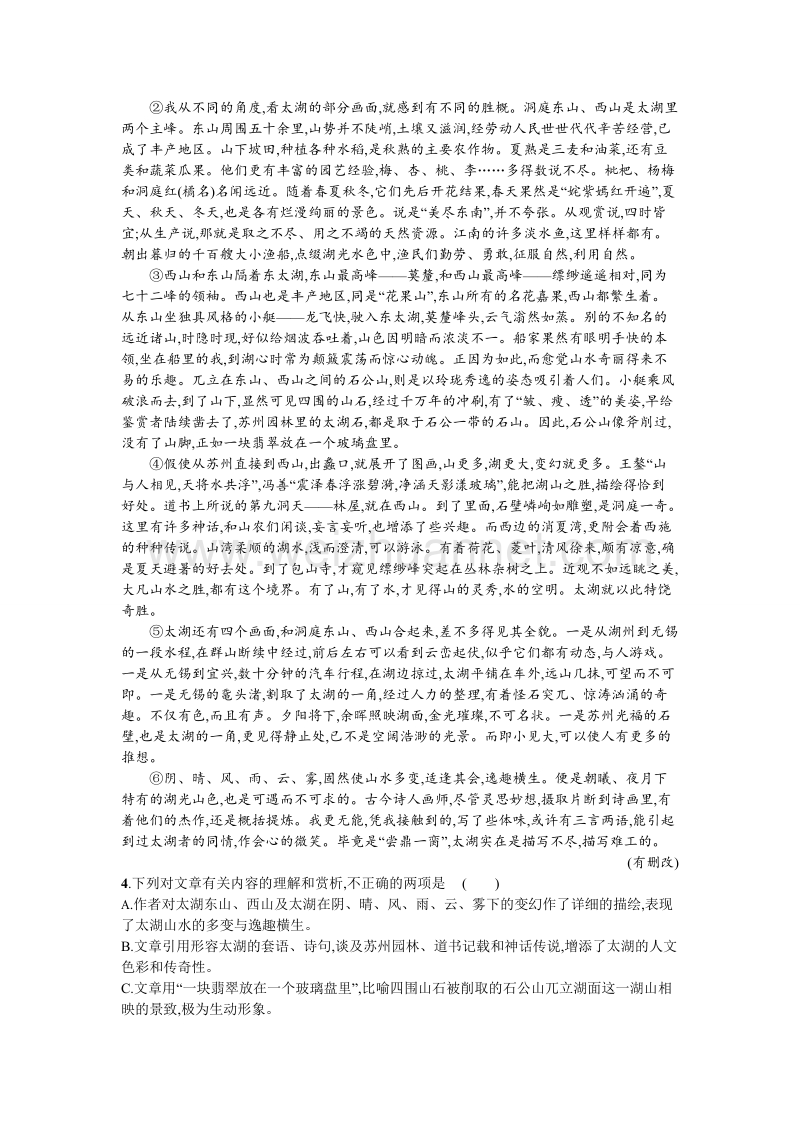 【金牌学案】高一语文粤教必修3课时训练：1黄山记.doc_第2页