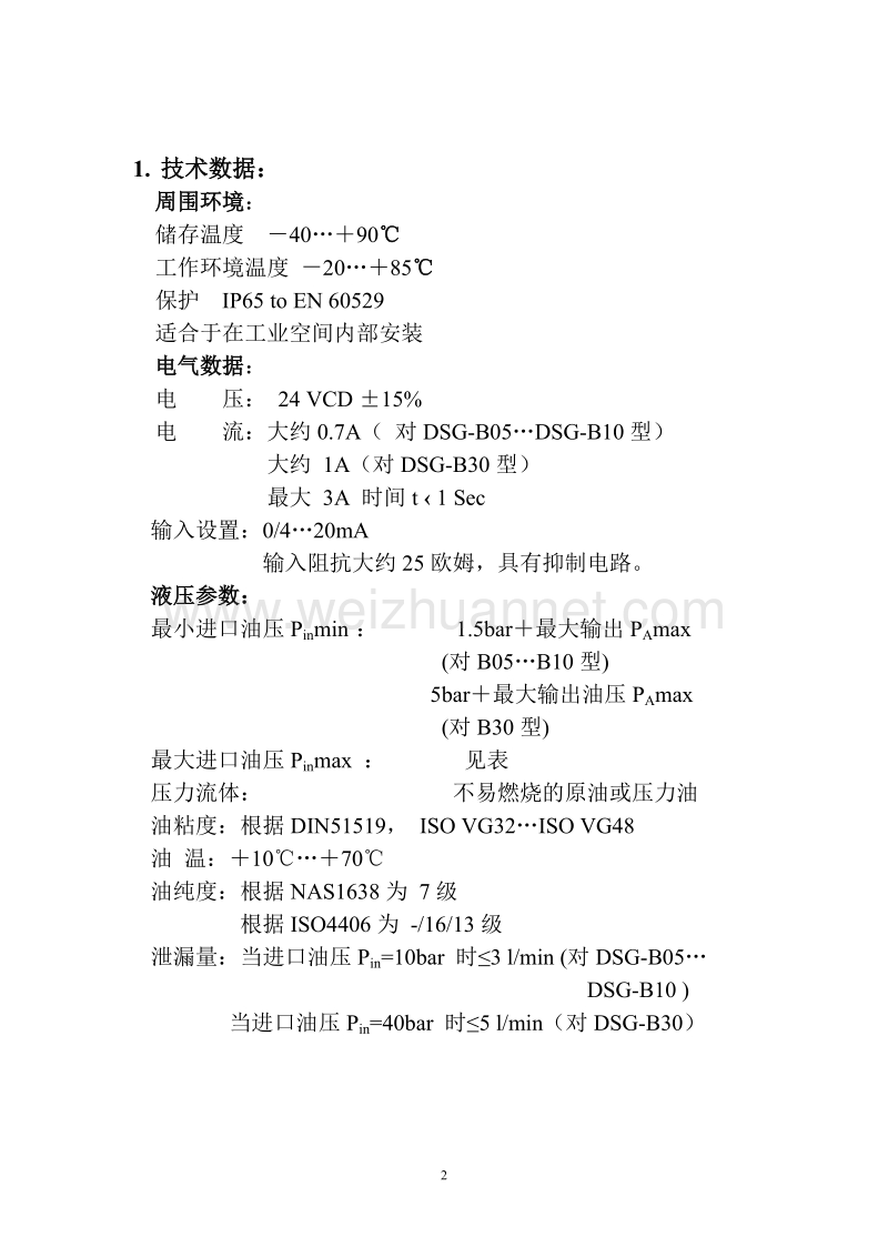 电液转换器使用说明.doc_第3页