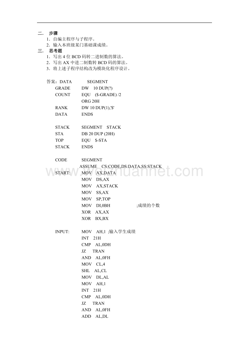 子程序设计.doc_第2页