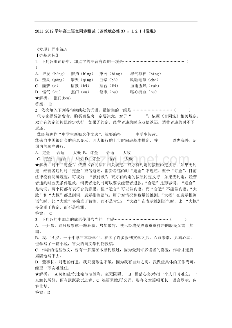 高二语文同步测试（苏教版必修3）：1.2.1《发现》.doc_第1页