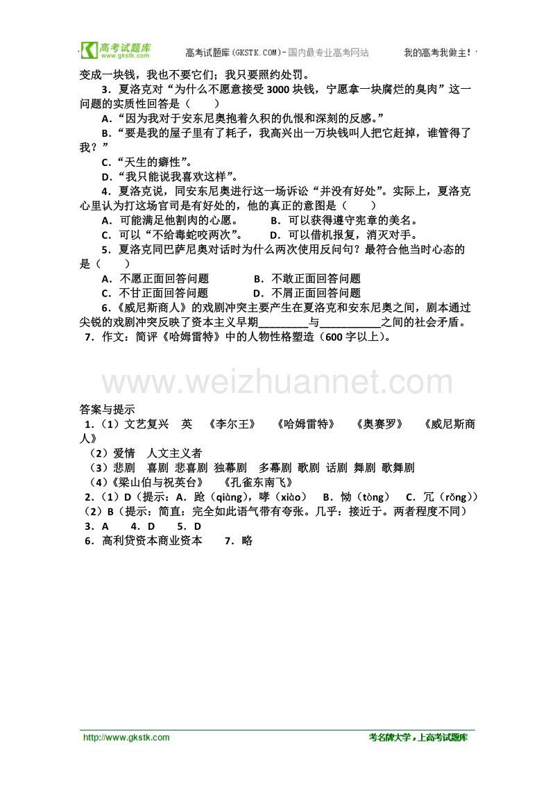 语文苏教版必修5精品同步测试：《罗密欧与朱丽叶（节选）》.doc_第2页