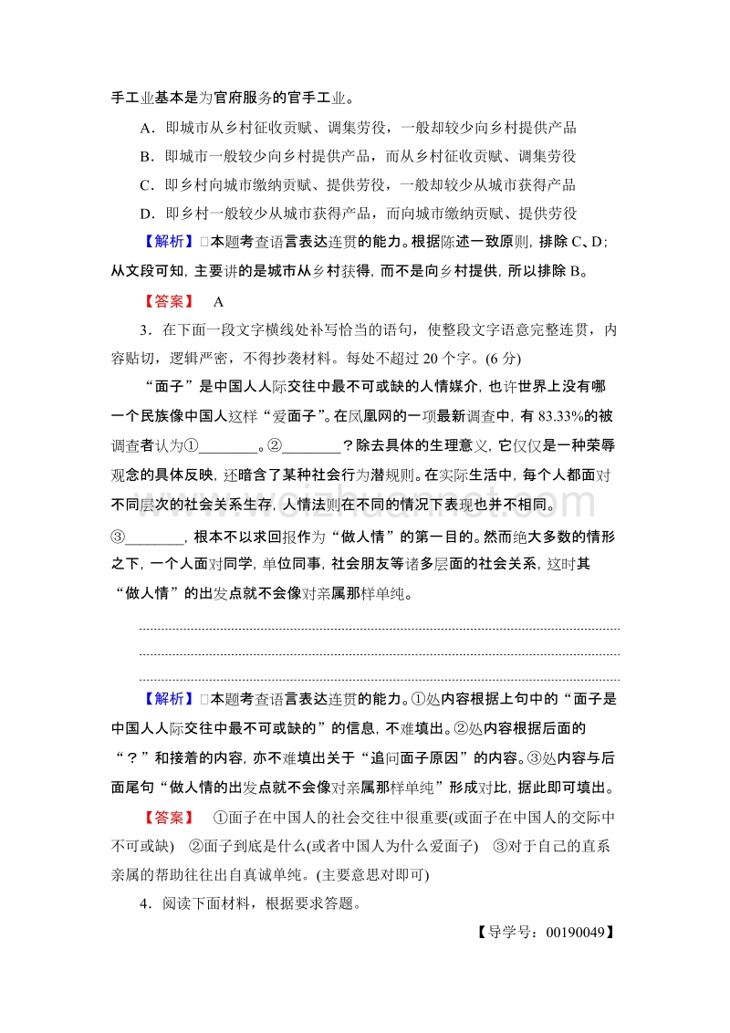 【课堂新坐标】粤教版高中语文选修（传记选读） 训练-落实提升 第2单元 11 远行希腊.doc_第2页