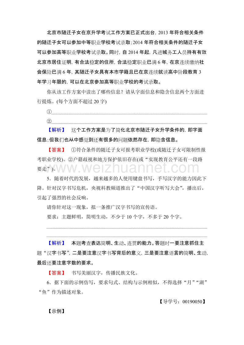 【课堂新坐标】粤教版高中语文选修（传记选读） 训练-落实提升 第2单元 11 远行希腊.doc_第3页