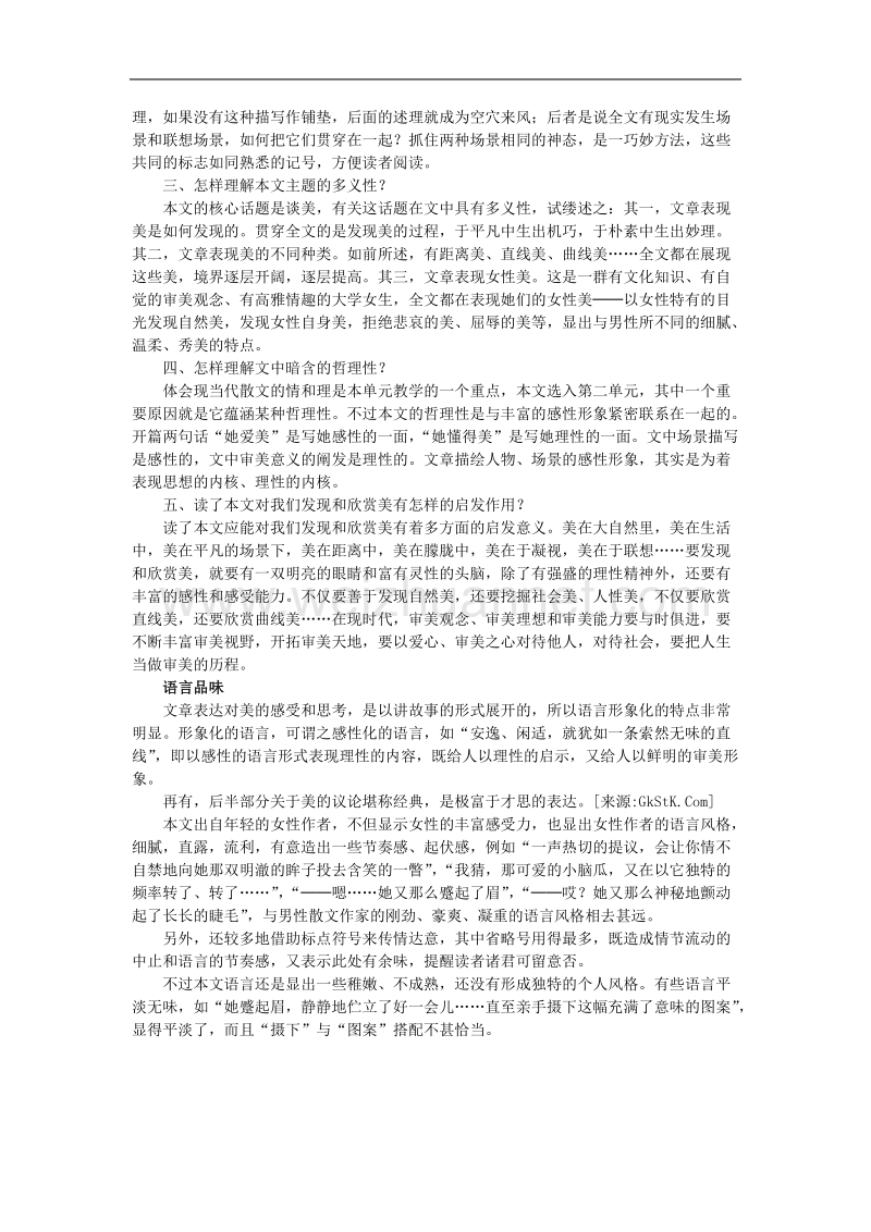 语文：人教版选修（中国现代诗歌散文欣赏）《美》备课参考.doc_第2页