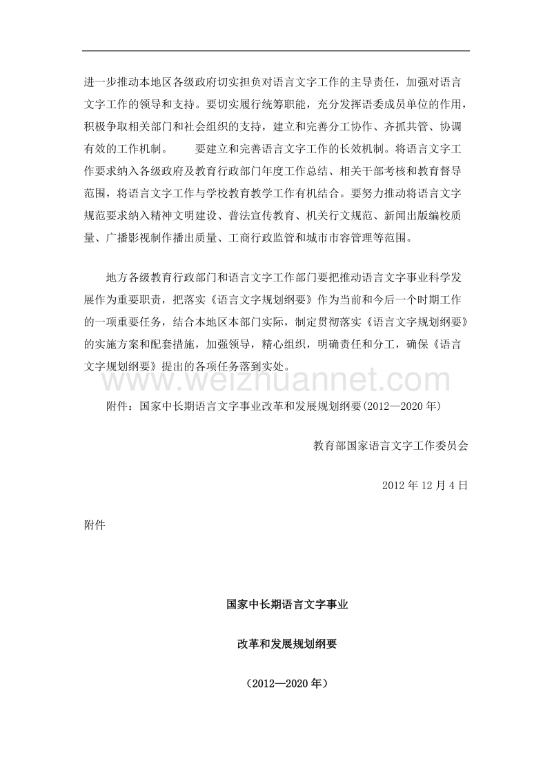 国家中长期语言文字事业改革和发展规划纲要(2012.doc_第2页