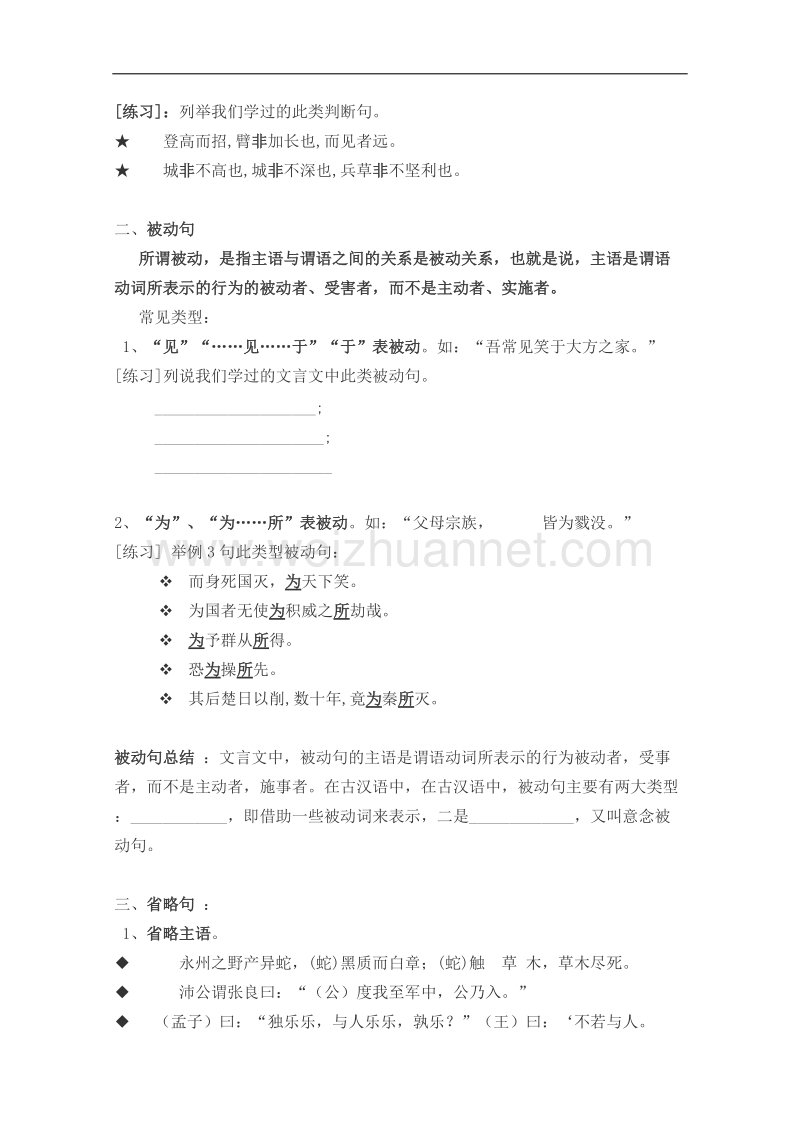 语文粤教版必修4精品教案：《文言句式的概述》.doc_第2页