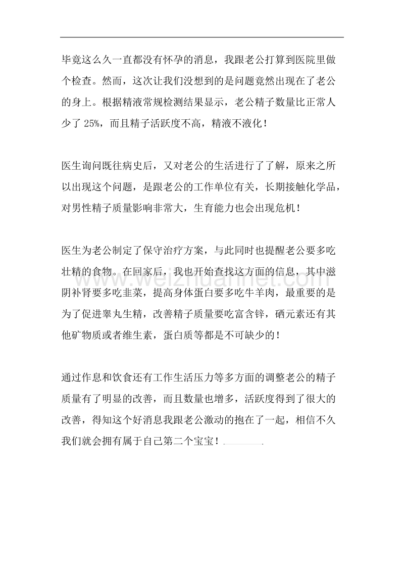 提高精子活力的性质.docx_第2页