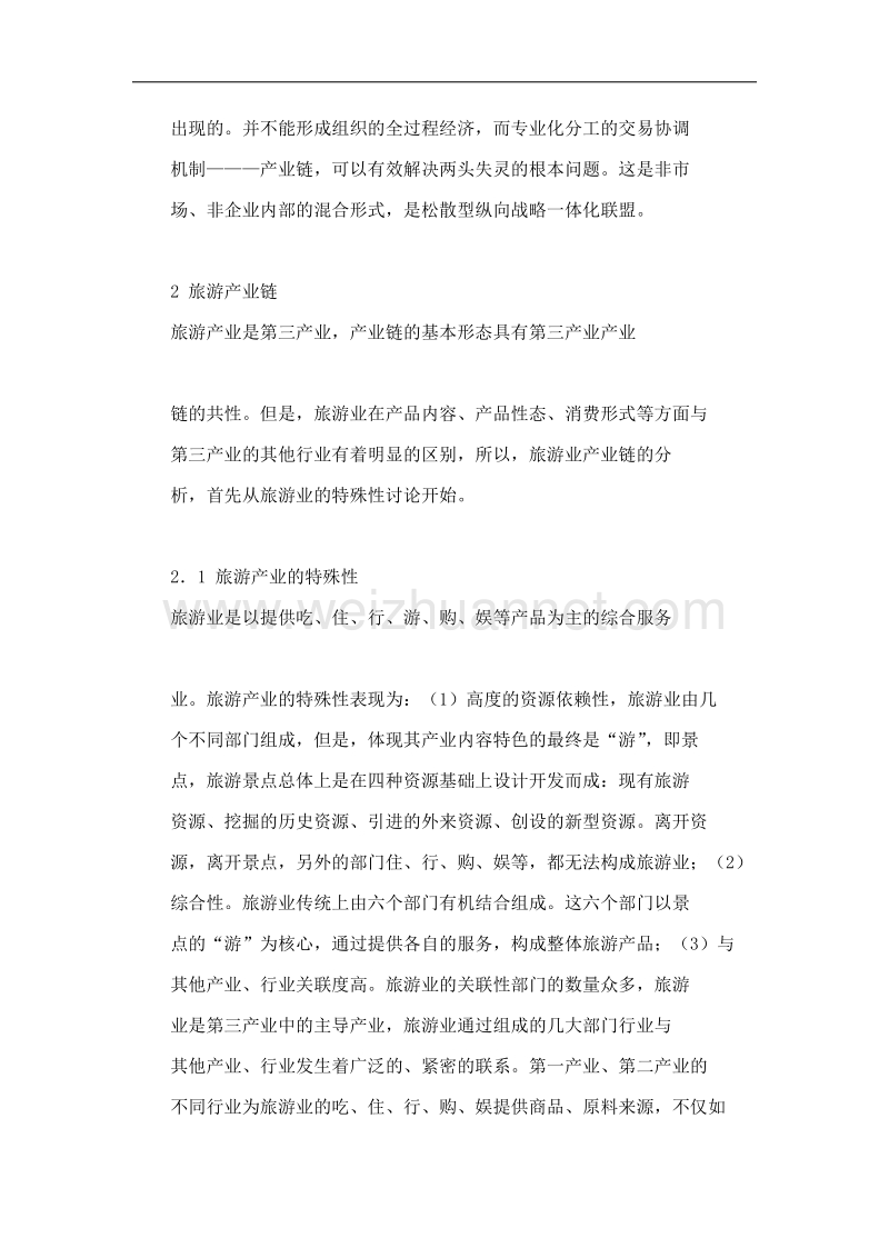 弱势旅游地区产业链特征.doc_第2页